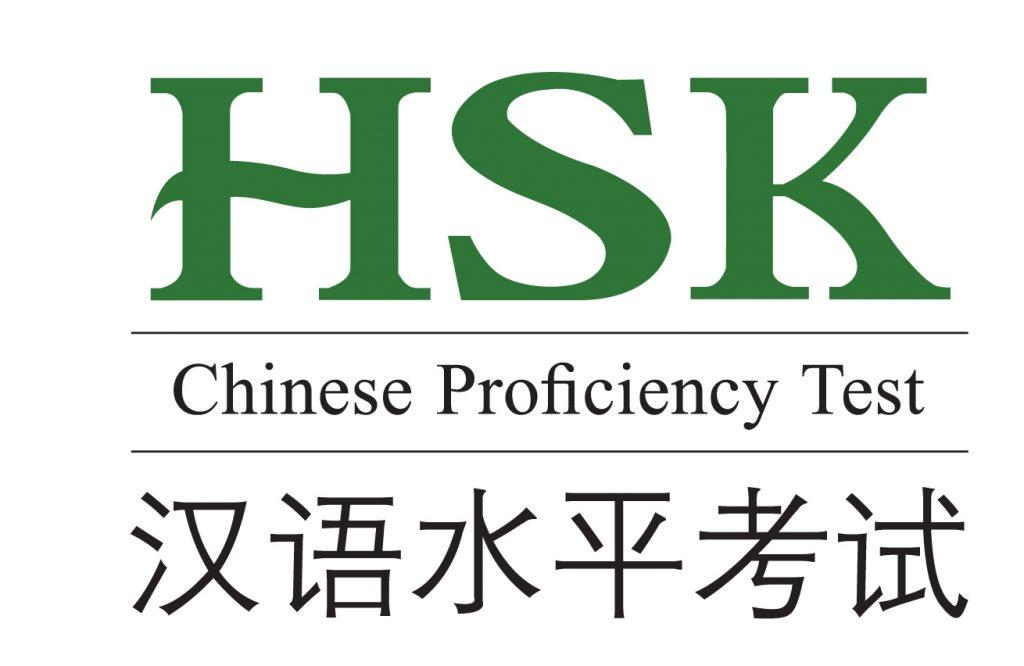 Логотип экзамена HSK (Chinese Proficiency Test), с текстом на китайском и английском языках: 汉语水平考试.